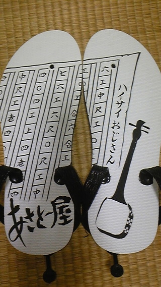 島ぞうり⑲