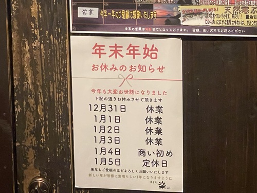 今年最後の日曜日は営業します 今年最後の日曜日は営業します