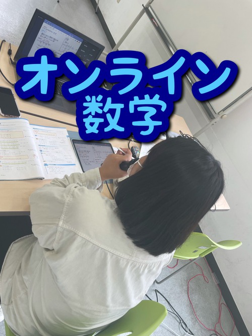 オンライン授業♪ オンライン授業♪