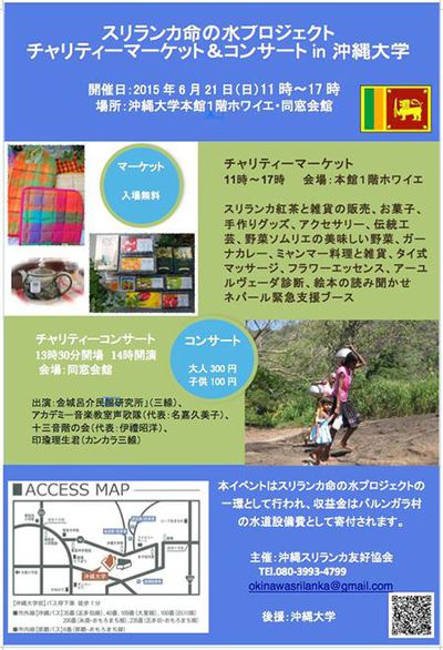 本日開催 「スリランカチャリティマーケット in 沖縄大学」 本日開催 「スリランカチャリティマーケット in 沖縄大学」