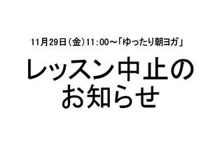 【レッスン中止のお知らせ】