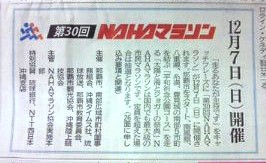 NAHAマラソン NAHAマラソン