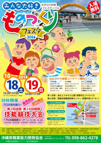ものづくりフェスタ2014 ものづくりフェスタ2014