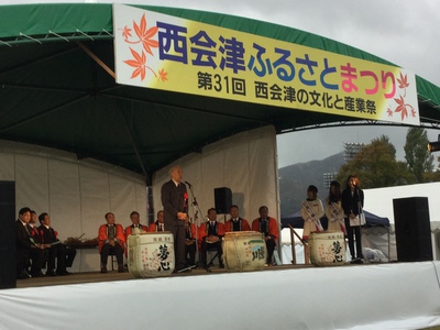 第31回西会津の文化と産業祭~西会津ふるさとまつり~ 第31回西会津の文化と産業祭~西会津ふるさとまつり~
