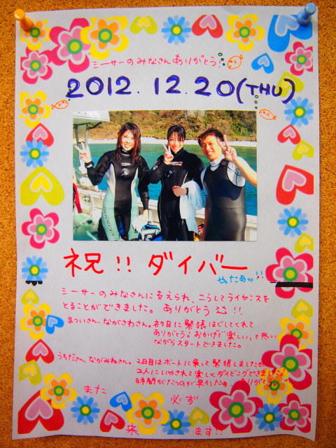 12月20日 SD講習!