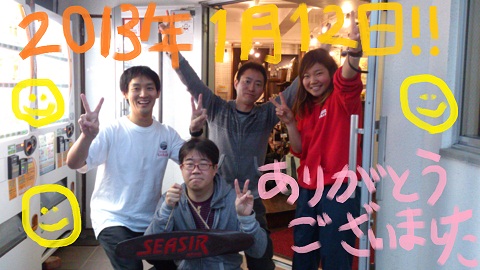 1月12日☆リフレッシュ☆