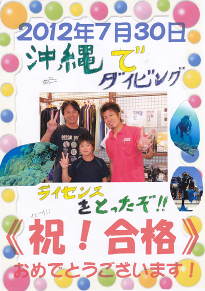 祝☆ダイバー誕生! でむログ