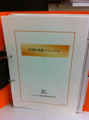 レキオス少額短期保険代理店講習会