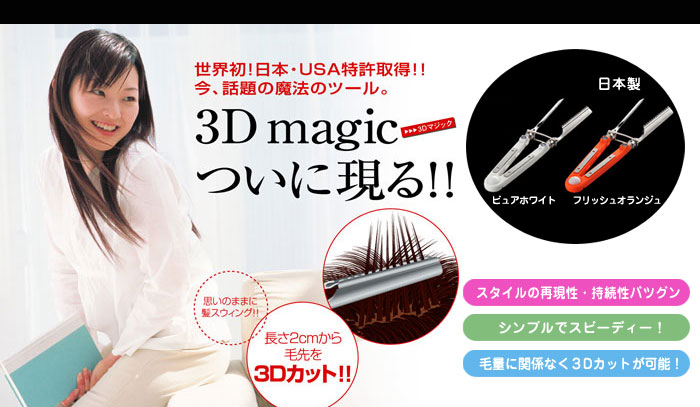 シャンゼのおもろ:３Dマジック（魔法のカット）