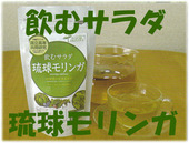 琉球モリンガご紹介