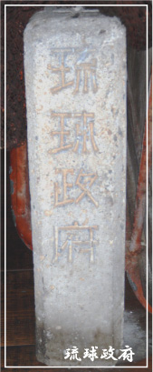 琉球政府