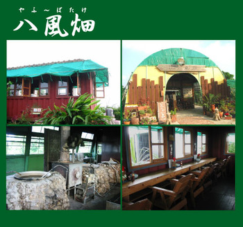 八風畑