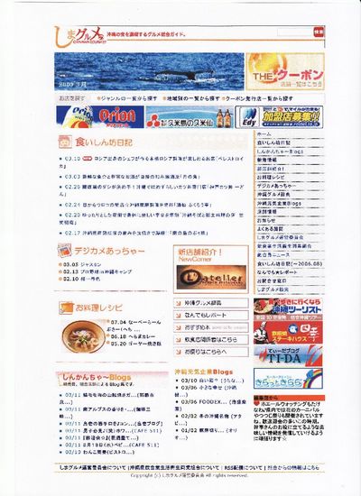 しまグルメ