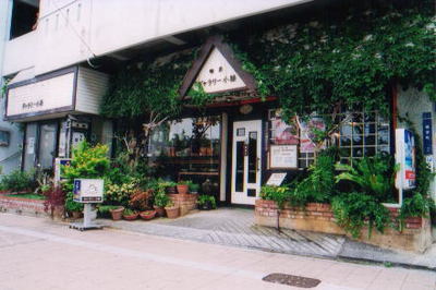 店舗情報「アート&喫茶 ギャラリー小禄」
