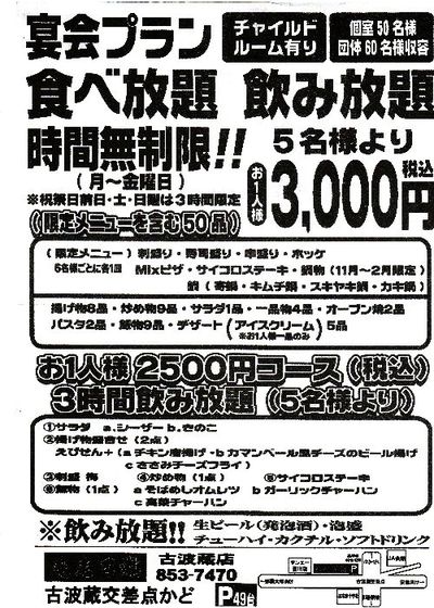 養老の滝 古波蔵店