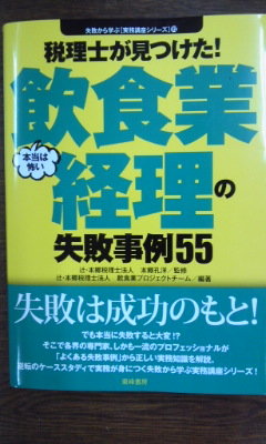 飲食業セミナー