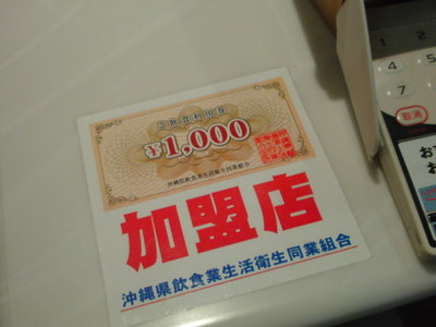 飲食利用券