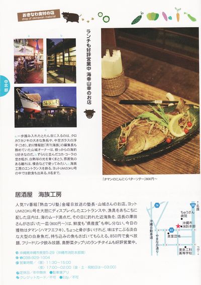 居酒屋 海族工房