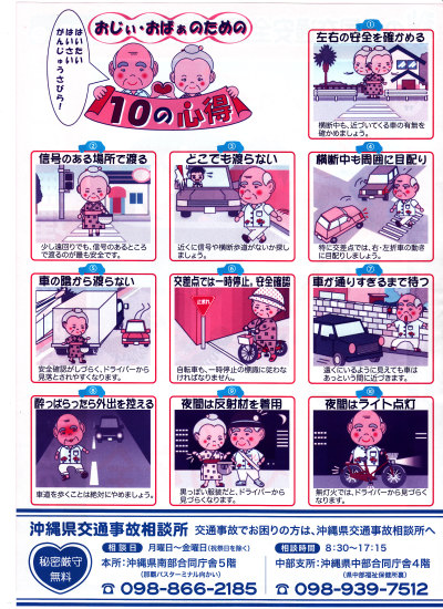 秋の全国交通安全運動