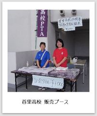 首里高校対那覇高校 特別試合