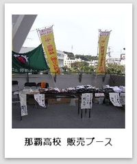 首里高校対那覇高校 特別試合