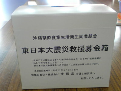 募金箱