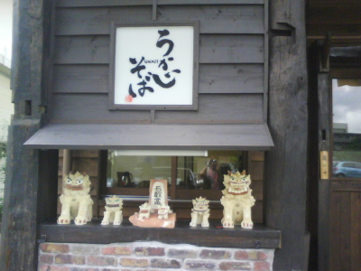 うかじそば おもろまち店