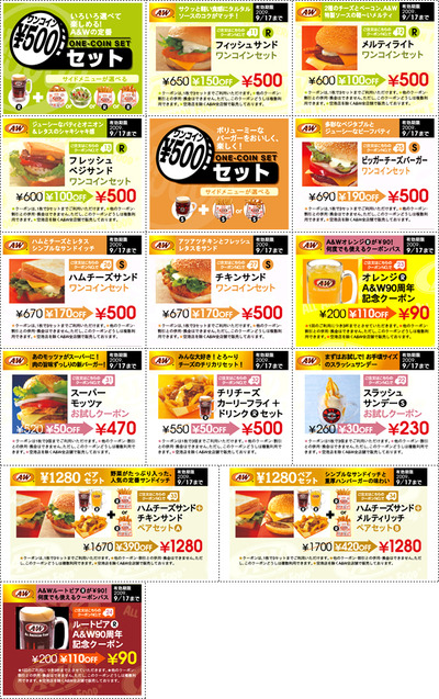 おトククーポン♪