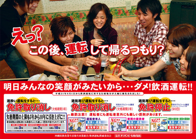 飲酒運転撲滅ポスター