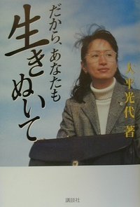 ★生きる力★