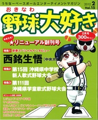 野球大好き☆彡リニューアル2月号!! 2012/01/27 17:21:30