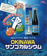 New!!県産カルシウム飲料☆彡 2012/02/15 18:47:20