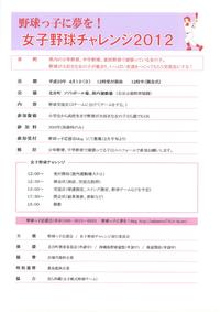 女子野球チャレンジ2012★ 2012/03/02 13:48:50