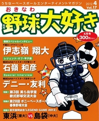 野球大好き4月号★入荷しました♪ 2012/03/29 17:00:00