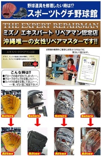 野球道具の修理をするなら!! 2012/01/07 20:12:57