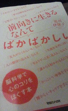 黒川さん、前向きバカ 黒川さん、前向きバカ