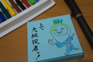 大根役者。