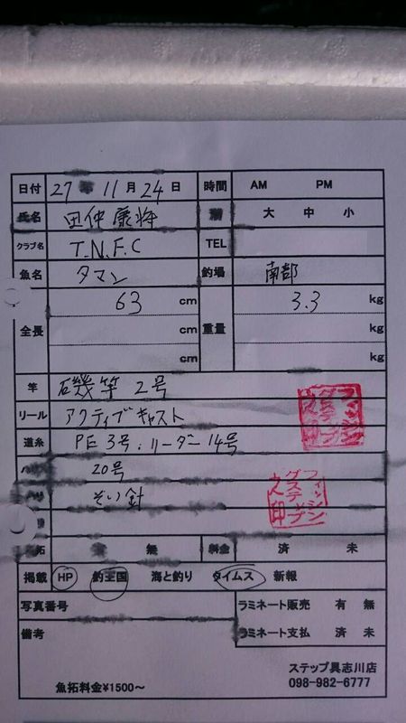 TNFC １１・１２月タマンダービー