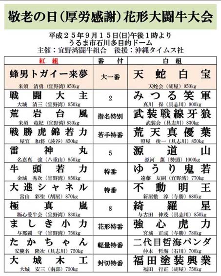 敬老の日花形大闘牛大会