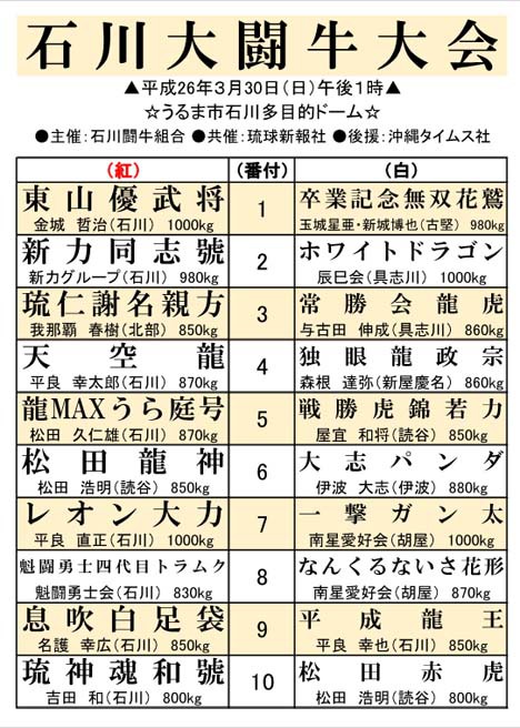 石川大闘牛大会 石川大闘牛大会
