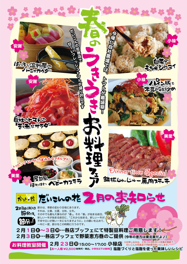 2014年1月だいこんフェア