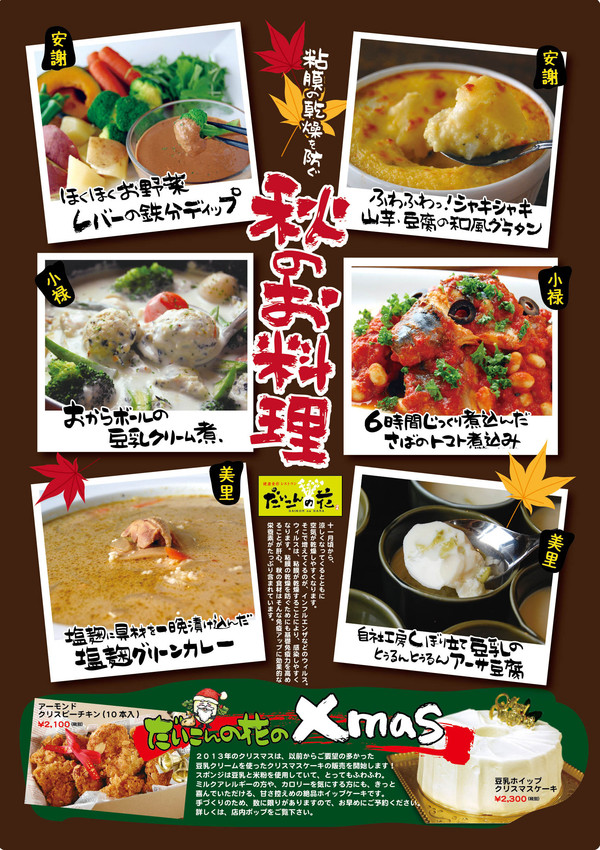 だいこん2013年11月