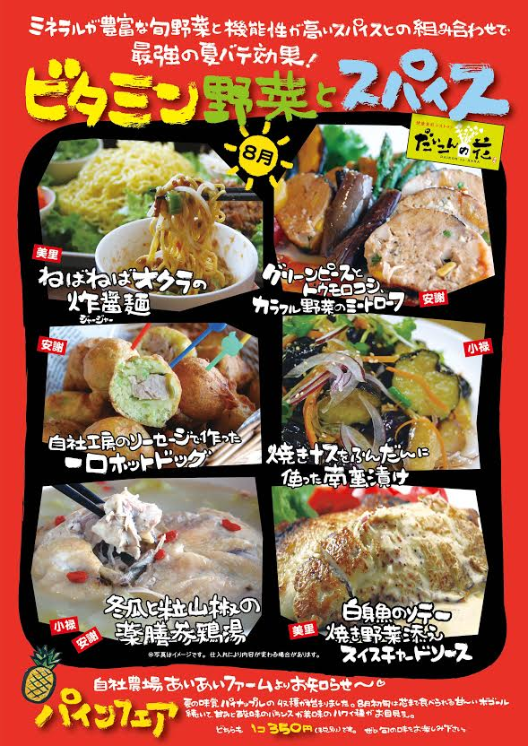 沖縄のパイン 沖縄のパイン