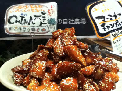 大人気カリカリ大学芋の販売始めました!