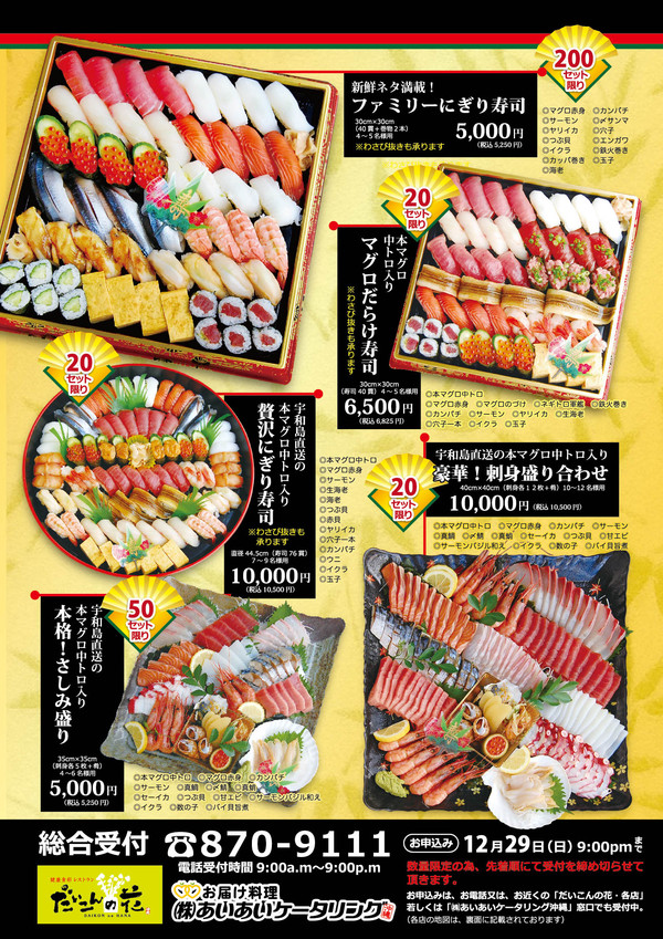 2014正月寿司刺身だいこんの花