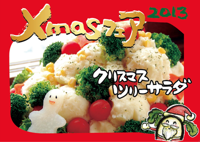 2013クリスマス小禄