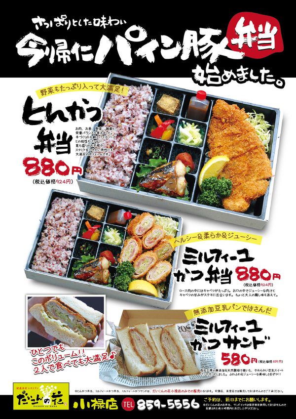 今帰仁パイン豚弁当