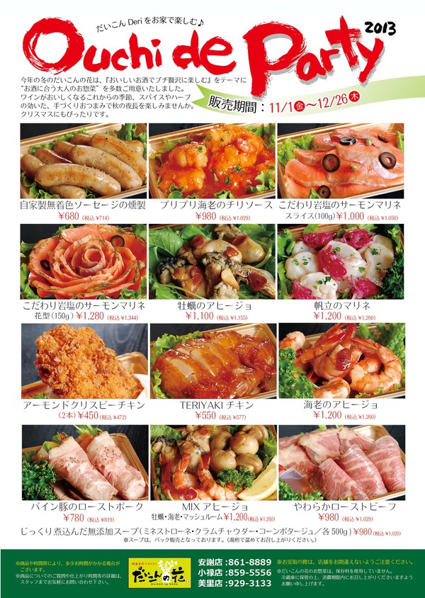 2013年おうちでパーティ