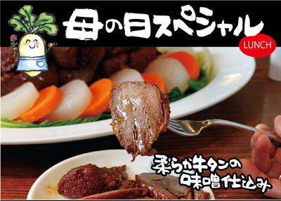 母の日スペシャル!!5月12日美里店