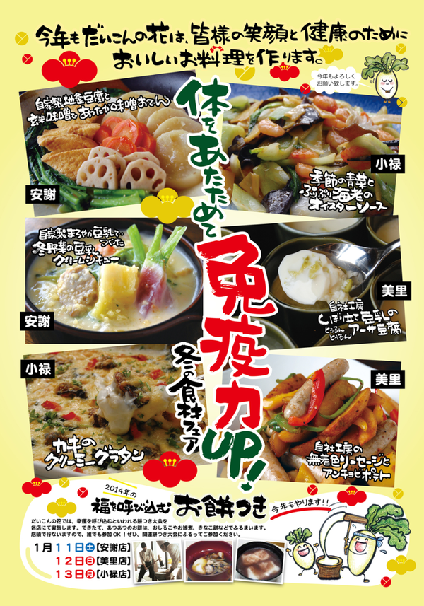 2014年1月だいこんフェア